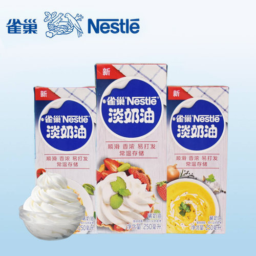 雀巢淡奶油家用烘焙蛋糕动物性鲜奶油小包装蛋挞液奶油250ml包邮