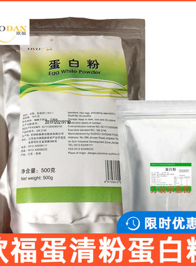 欧福高泡蛋清粉蛋白霜粉烘焙食品原材料糖霜饼干牛轧糖翻糖蛋糕