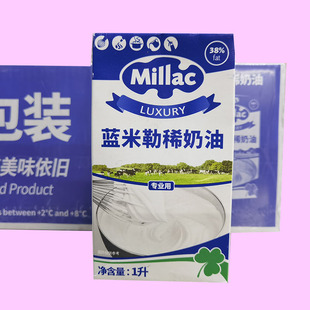 包邮 蓝米吉奶油 英国蓝风车动物淡奶油稀奶油1L忌廉裱花烘焙原料8