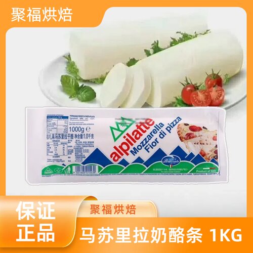 柏札莱马苏里拉芝士拉丝奶酪块1kg家用起司烘培mozzarella奶酪条