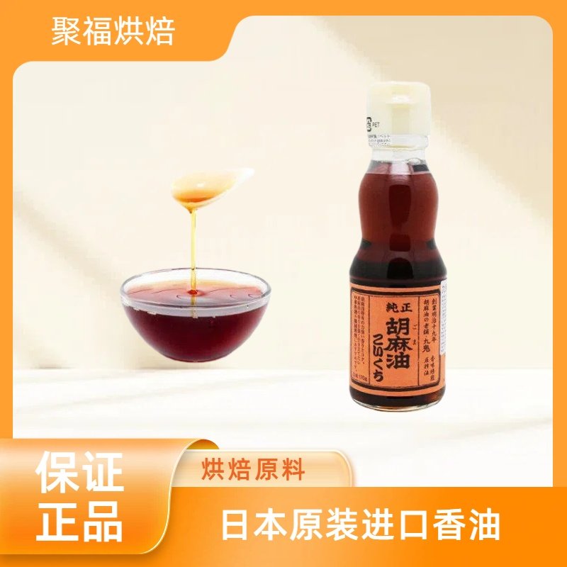 日本原装进口香油 九鬼牌纯正胡麻油 芝麻油（浓口）170g芝麻香油