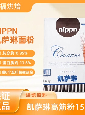 5月产西点世界NIPPN凯萨琳面粉15kg凯瑟琳高筋流泪吐司粉