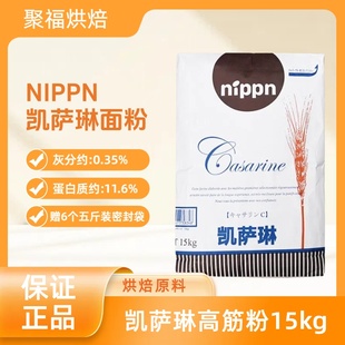 5月产西点世界NIPPN凯萨琳面粉15kg凯瑟琳高筋流泪吐司粉