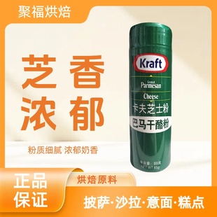 卡夫芝士粉85g 美国进口巴马臣奶酪粉披萨意面干酪粉烘焙原料专用