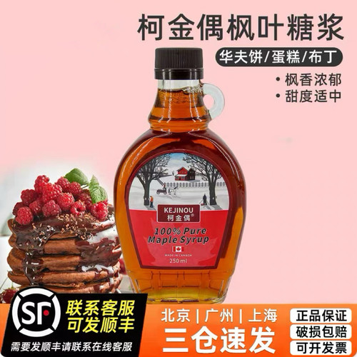 加拿大进口柯金偶枫叶糖浆250ml pure maple syrup100%纯枫糖浆