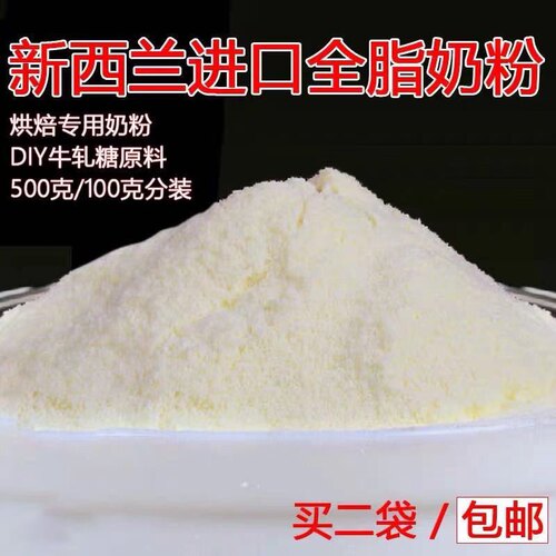 烘焙奶粉全脂奶粉500g雪花酥
