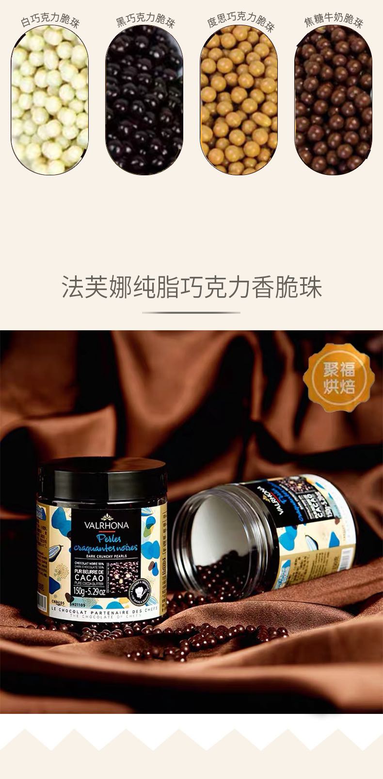 法国进口法芙纳脆珠香脆珍珠