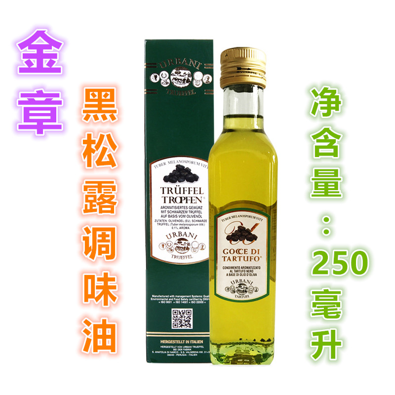 大利进口 金章黑松露橄榄油250ml 黑菌油 蔬菜色拉烹饪食用油