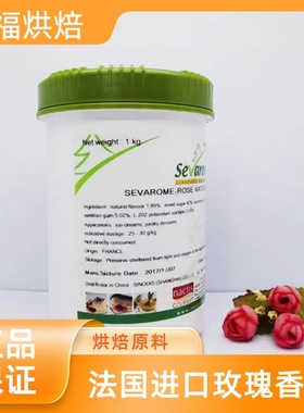 法国进口香法露玫瑰香精Citric Acid玫瑰味玫瑰油慕斯马卡龙夹心