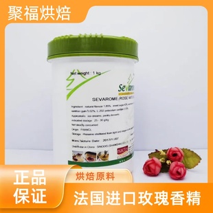 法国进口香法露玫瑰香精Citric Acid玫瑰味玫瑰油慕斯马卡龙夹心
