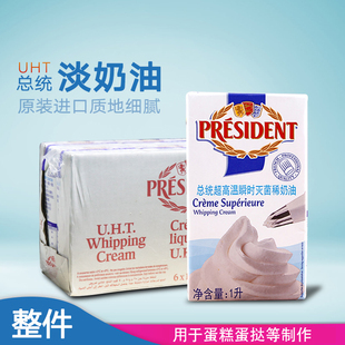 法国进口总统淡奶油 动物性稀奶油 慕斯蛋糕裱花烘焙鲜奶油 1L