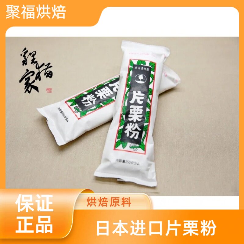 现货日本和果子专用片栗粉马铃薯淀粉和菓子太白粉烘焙材料26-12