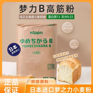 日本进口梦力B高筋面包粉吐司烘焙面粉日式梦之力小麦粉