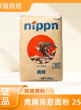 鹰牌高筋面粉 25kg NIPPN小麦粉 日本制粉 强力粉面包吐司粉