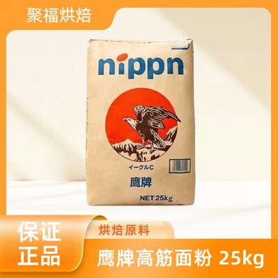 鹰牌高筋面粉 25kg NIPPN小麦粉 日本制粉 强力粉面包吐司粉