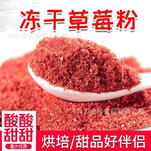 冻干草莓粉 烘培专用饼皮月饼调色粉千层班戟蛋糕牛轧糖冲饮 包邮