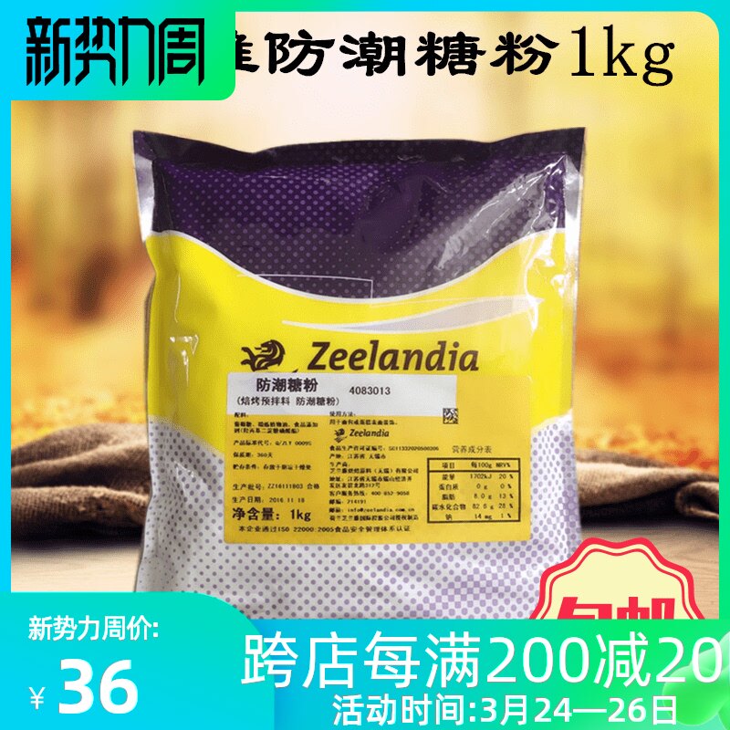 芝兰雅防潮糖粉1kg 糕点预拌装饰用糖西点糖霜蛋糕装饰糖烘焙原料