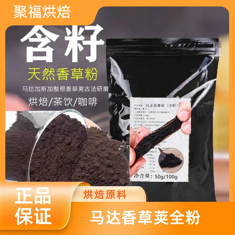 马达加斯加香草荚全粉香兰香草棒烘焙香草精西点原料含籽纯香草粉