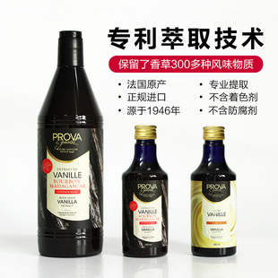 巴黎甜店prova香草精 烘焙普拉瓦香草籽酱香草食品原料籽酱法国