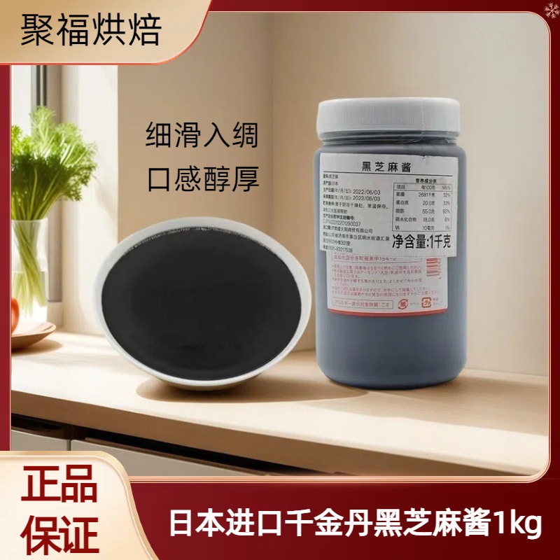日本千金丹極細(xì)黑芝麻醬 商用烘焙原料面包月餅流心餡制果醬