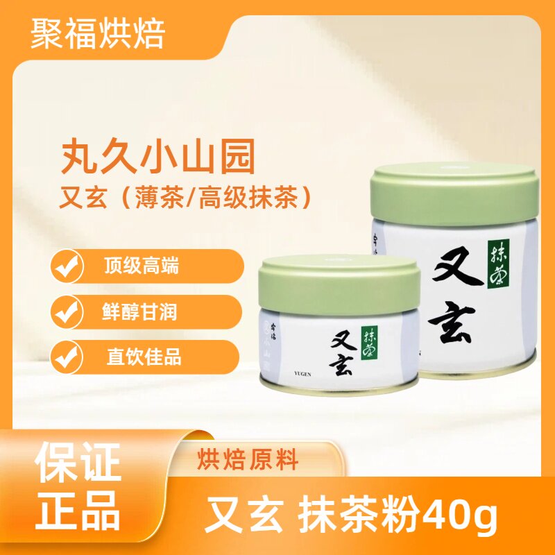 丸久小山园 又玄 薄茶 适合直饮、拿铁