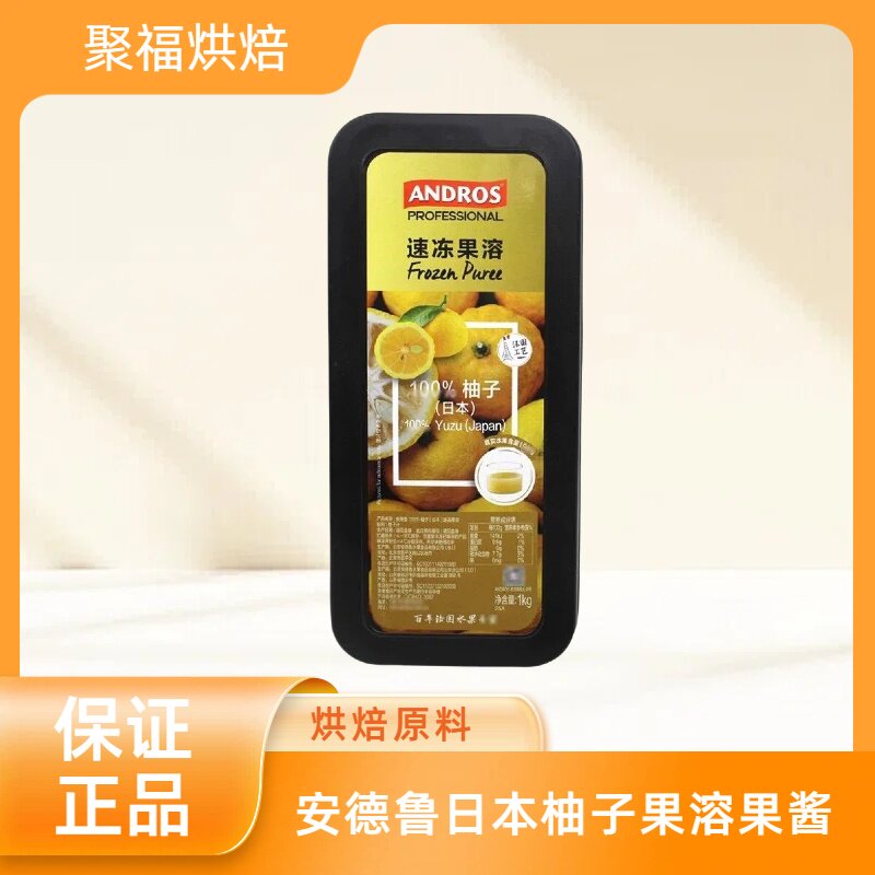 安德鲁日本yuzu柚子果茸1kg速冻果泥果溶汁慕斯糖果甜品调饮烘焙