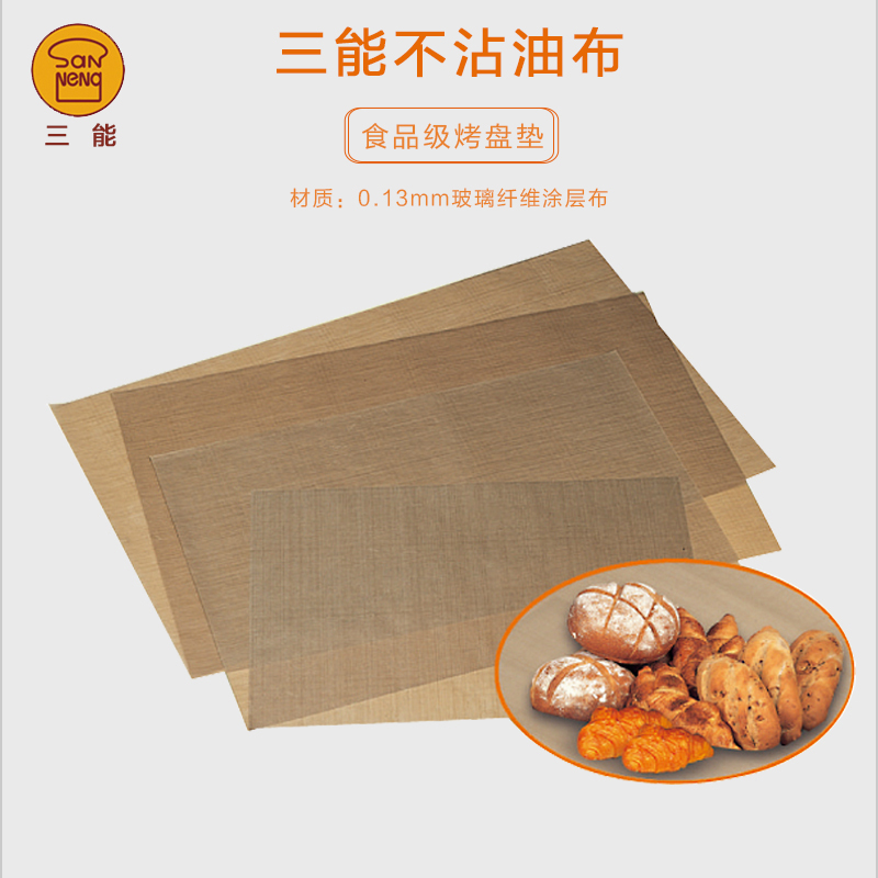 SN0487三能不沾油布耐高温布烘焙布油布食品级烤盘垫 烤盘垫子