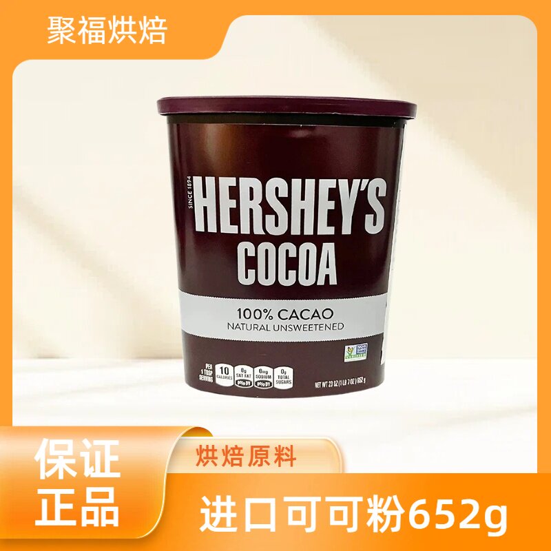 好时可可粉652g进口可可粉巧克力冲饮咖啡粉奶茶蛋糕烘焙原料