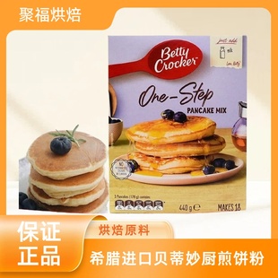 进口贝蒂妙厨煎饼粉440g松饼粉华夫饼粉pancake粉早餐自制