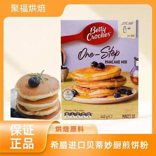 进口贝蒂妙厨煎饼粉440g松饼粉华夫饼粉pancake粉早餐自制