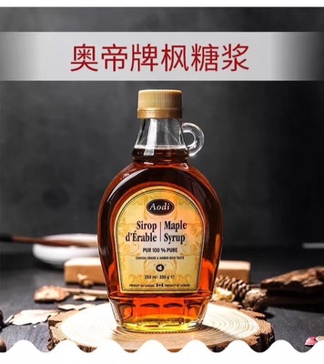 烘焙原料 奥帝加拿大原装进口枫糖浆 原味枫糖 枫叶枫树糖浆250ml