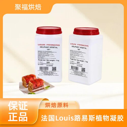 法国Louis路易斯植物凝胶PF果冻冰淇淋慕斯淋面夹心烘焙