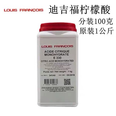 法国 Louis Francois 柠檬酸 Citric acid 1kg原装 50g样品