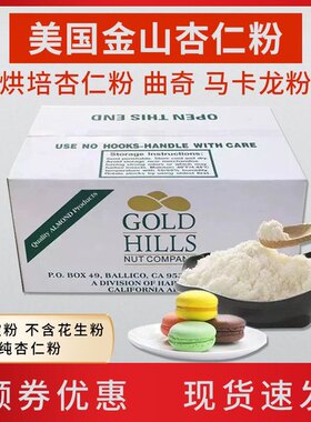 烘焙原料杏仁进口500g袋装马卡龙