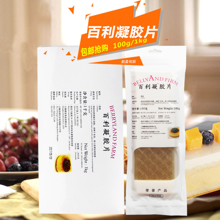 百利凝胶片100g鱼胶片吉利丁片果冻慕斯家用蛋糕甜品烘焙食用明胶