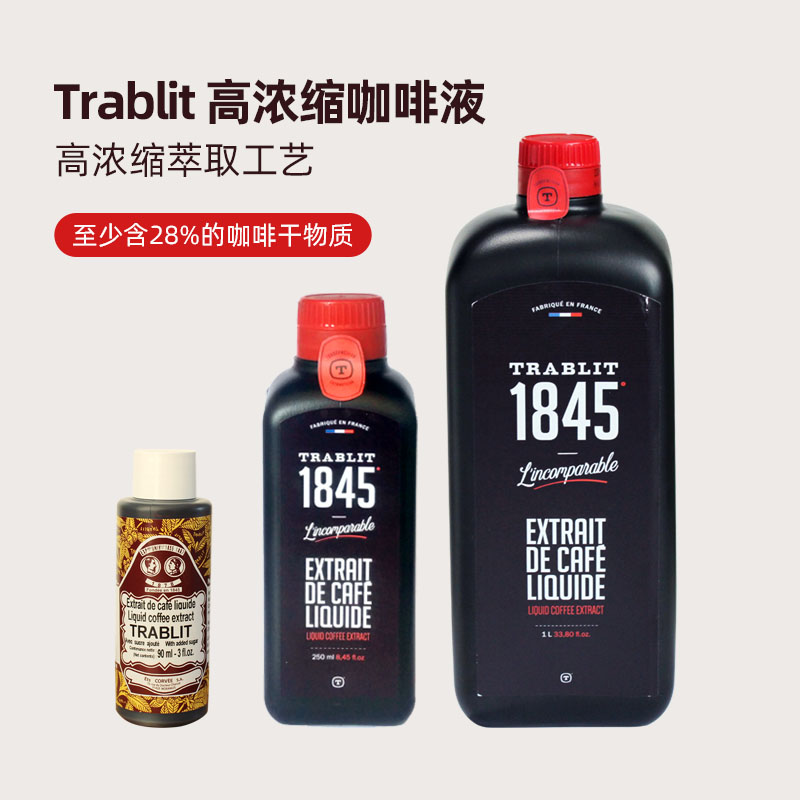 法国DGF迪吉福咖啡精TRABLIT浓缩提取物烘焙香精浓缩液