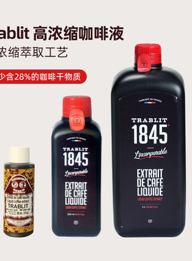 法国DGF迪吉福咖啡精TRABLIT浓缩提取物烘焙香精浓缩液