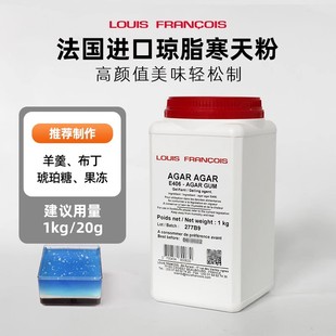 法国Louis琼脂agar寒天粉卡拉胶果冻原料海藻胶布丁增稠