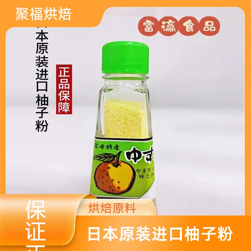 柚子粉日本原装进口柚子调味料柚子粉日式柚子皮粉去腥 20g