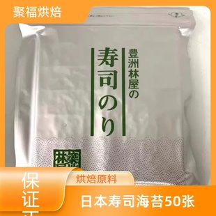 日本寿司 筑地林屋海苔 烧海苔 50枚 寿司海苔50张 日本料理