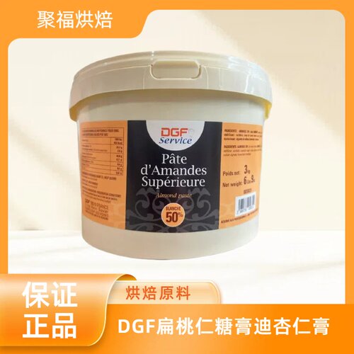 DGF扁桃仁糖膏迪/吉福 dgf杏仁膏 翻糖蛋糕糖 50%3kg原装250g-3kg