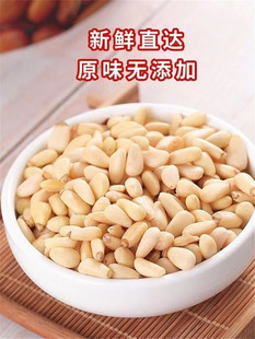 原味小松仁烘焙250g松仁生偃松小镇马尾松仁 东北松仁包邮