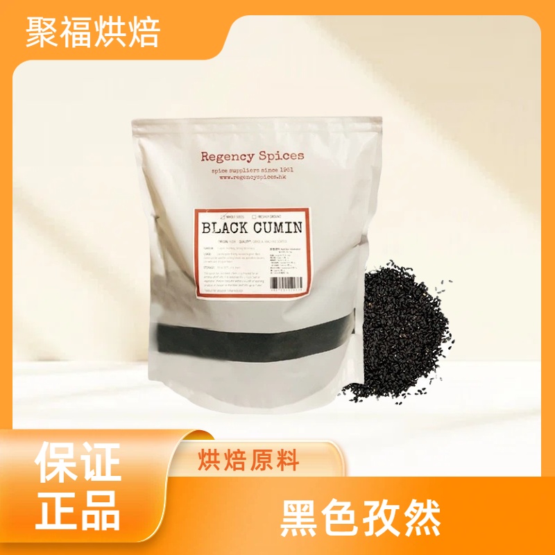 black cumin seeds黑孜然nigella 黑葛缕子黑色小茴香黑色孜然