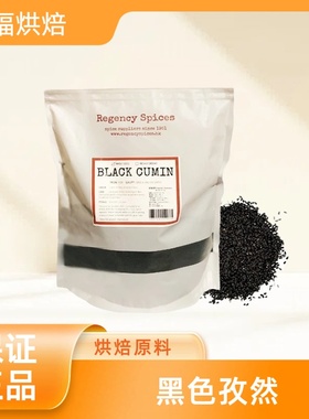 black cumin seeds黑孜然nigella 黑葛缕子黑色小茴香黑色孜然