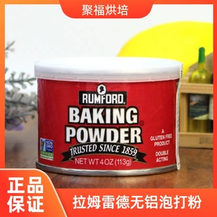 拉姆雷德无铝泡打粉113g baking powder 烘焙原料进口双效泡打粉