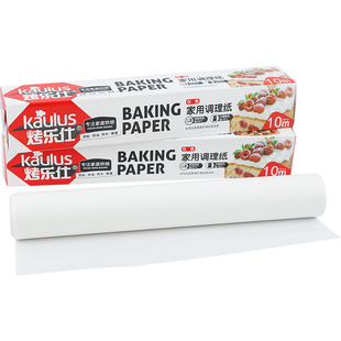 烤乐仕硅油纸 烘焙工具吸油包装纸 烤箱油纸20米蛋糕烤肉锡纸