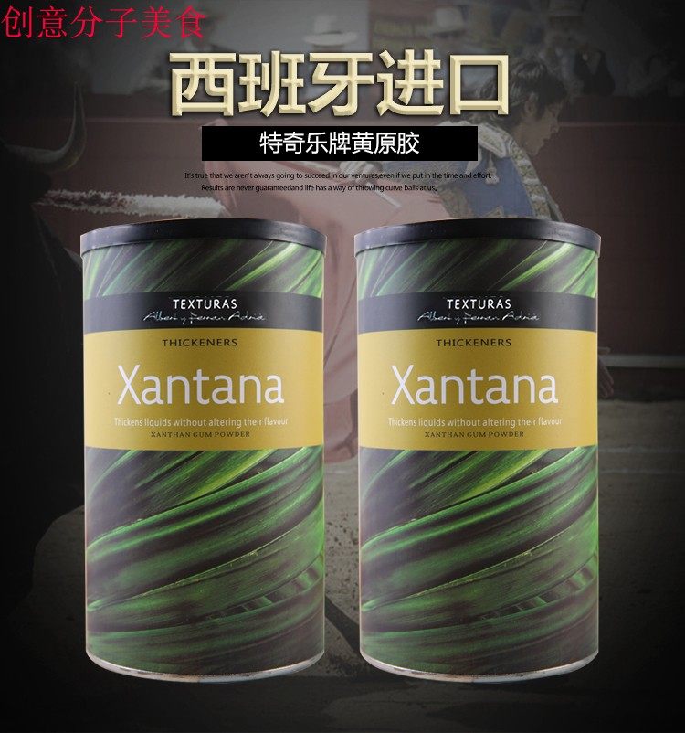 分子料理 Xantana黄原胶 分子原料 西班牙原装进口 teuo 特乐奇