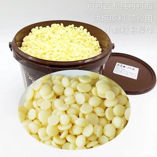 法国进口可可百利可可脂250g颗粒状脱臭可可白脱烘焙纯coco脂500g