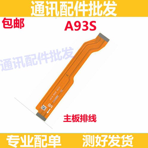 适用OPPO A93S OPPOA93S尾插小板充电接口主板排线连接送话器原装