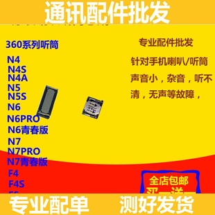 pro a手机s接听lite q5听筒 适用360n6听筒n7受话器c5